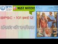 📚 BPSC-101 इकाई 12: लोकतंत्र और नागरिकता | IGNOU Political Science Notes in Hindi