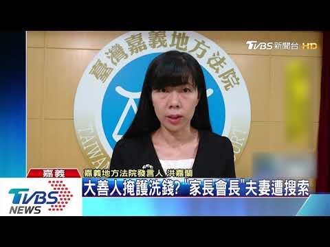 涉地下匯兌查扣2.4億　夫婦當庭被釋放