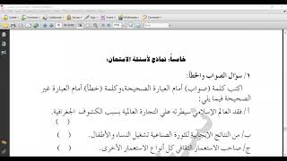 مناقشة امتحان الدليل شهادة الأساس لمادة نحن والعالم المعاصر الصف الثامن