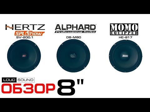 Hertz SV-200.1 vs Momo HE-817 vs DB-M80 - Обзор Review