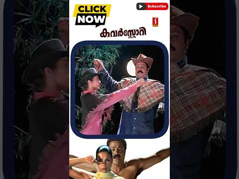 #yamangal #filmsongs #love #tabu #dancehits #viral #sureshgopi #filmsongs