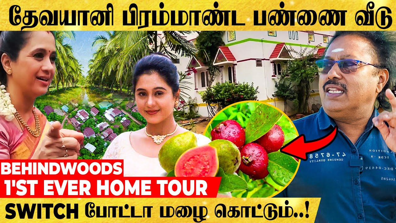 மலையடிவாரத்தில் ஊட்டி மாதிரி குளுகுளு பண்ணை வீடு..🥶 மிரளவைத்த தேவயானியின் அந்தியூர் HOME TOUR