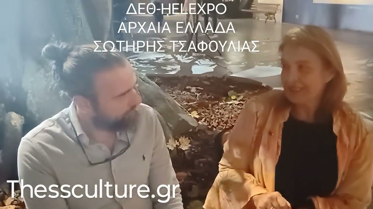 ΣΩΤΗΡΗΣ ΤΣΑΦΟΥΛΙΑΣ - ΑΡΧΑΙΑ ΕΛΛΑΔΑ /ΘΕΜΑΤΙΚΟ ΠΑΡΚΟ ΔΕΘ