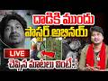 LIVE : దాడి కి ముందు పాస్టర్ అభినయ్ చెప్పిన మాటలు వింటే..! | Pastor Abhinay Darshan Latest Interview