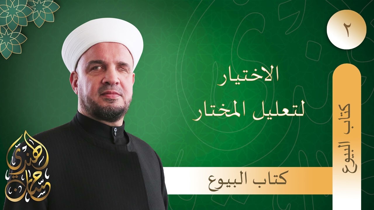 02- كتاب البيوع