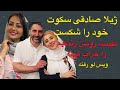 رابطه نفیسه روشن با شوهر ژیلا صادقی رابطه نفیسه روشن با شوهر ژیلا صادقی
