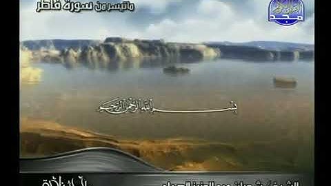 من روائع شعبان الصياد ( سورة فاطر)
