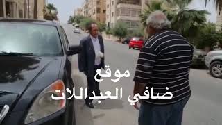 الساكت عن الحق شيطان اخرس لنتابع هذا الموقف المعبر