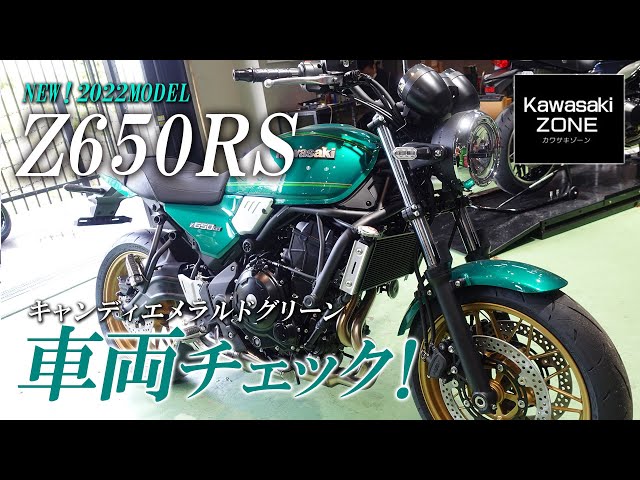 【クライス】Z650RS ビキニカウル キャンディエメラルドグリーン カワサキ Z650RS 22- ビキニカウル アルマックス : モトパーツ