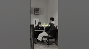 ‏إن المسلمين والمسلمات￼| سورة الأحزاب ￼| الآية 35 ￼
