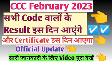 CCC Result February 2023😊सभी Code वालों के इस दिन आएंगे☑️Official Update|CCC Feb 2023 Results|CCC