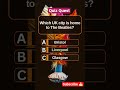 Guess The Quiz Questions #quizchallenge #viral #quizgames #shorts #viralshort #knowledge