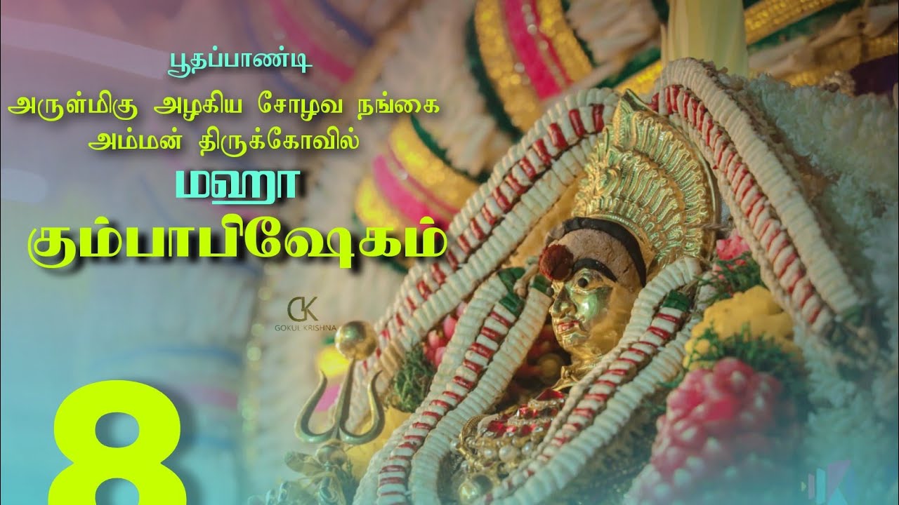 Bhoothapandi Azhagiya Chozhava nangai amman Kovil kumbabishekam | 2023 | Part-3