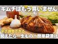 【無添加】切って袋に入れるだけ。白菜の芯も漬け汁も無駄なく活用。簡単なのに美味しすぎるシンプルなキムチの作り方