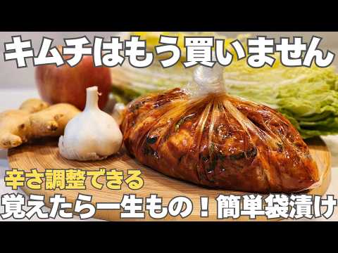 Easy Homemade Napa Cabbage Kimchi | Authentic Korean Flavor at Home thumbnail
