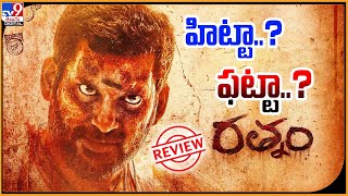 హిట్టా..? ఫట్టా..? | Vishal Rathnam Review - TV9 ET