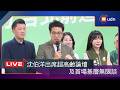 【LIVE】0624沈伯洋出席超高齡社會論壇及首場基層無限談