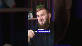 Имам стукач? | Абу Умар Саситлинский