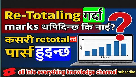 SEE Re-Totaling मा नम्बर थपिदिन्छ कि नाई? Re-Totaling ma pass hune सम्भावना कति छ ? see results news