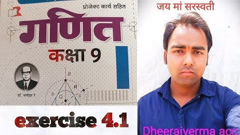 class 9th math   exercise 4.1 #class9thmath #drmanohare #dheerajvermaacc