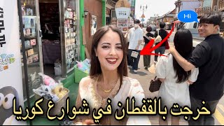 مغربية بالقفطان في شوارع كوريا 🇰🇷🇲🇦/دخلت لمطعم وقصر كوري بالقفطان المغربي ❤️