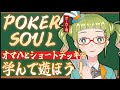 【ポーカー】オマハとショートデッキを学んで遊ぼうの会