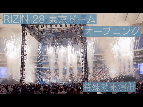 RIZIN28 オープニング/特殊効果演出