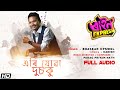     rhino express  full audio  bhaskar opswel  danish  parag  assamese song 2022