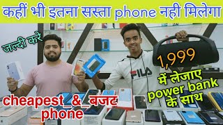 सेकंड हैंड मोबाइल || पटना || बिहार || old mobile || phones | best price | second hand mobile market