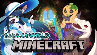 【LIVE】【MineCraft】猫様の植民地計画withウィザー討伐編【白蛇ジゼル】