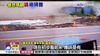 司機未啟ATP 台鐵局長說詞反覆 已口頭請辭│中視新聞 20181022