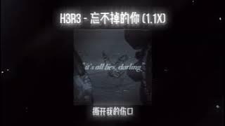 h3R3- 忘不掉的你 (1.1X) 混响版