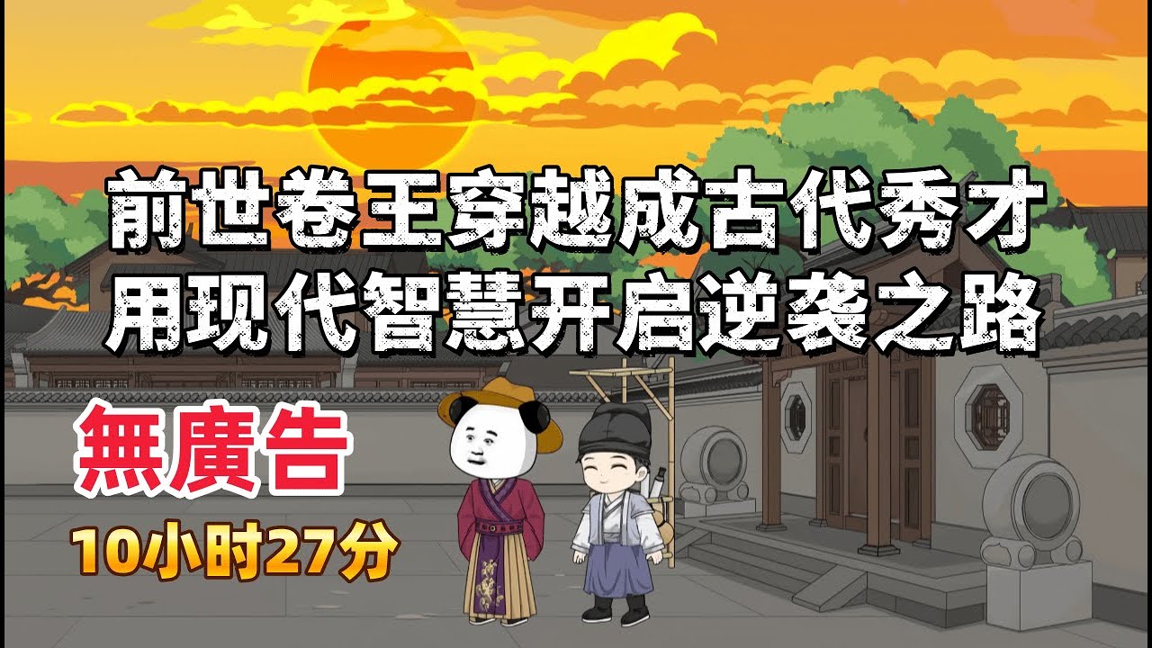 古裝沙雕《秀才崛起》前世卷王穿越成古代受氣包秀才，面對惡毒岳母和地痞的聯手欺壓，他決定不再忍讓，用現代智慧和鐵拳開啟逆襲之路！#沙雕動畫愛日更