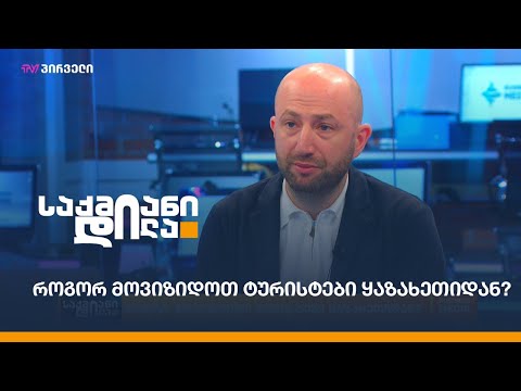 ვიდეო: როგორ მოვიზიდოთ სამუშაო