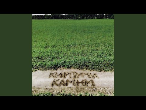 КИРПИЧИ - Всё для народа