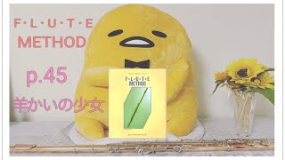 ［値引き中］フルート少年と花少女の陶器像 p.45 羊かいの少女/フルート教本より - YouTube