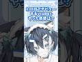 100日でデビューするVtuberをやった感想は?#vtuber #新人vtuber #shorts