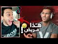 اكثر شخص يرفع الضغط في التيك توك!!!🤮