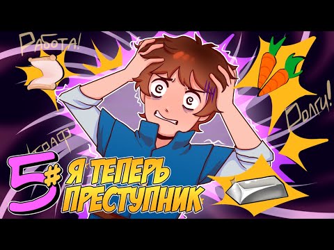 видео: 📙 Бессмертное Наследие #5 ВЛЕЗ В ДОЛГИ • Майнкрафт СЮЖЕТ