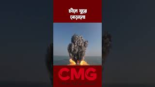চীনের বেসরকারি মহাকাশ শিল্প বাড়ছে #cribangla | CMG BANGLA