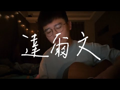 [達爾文］Cover