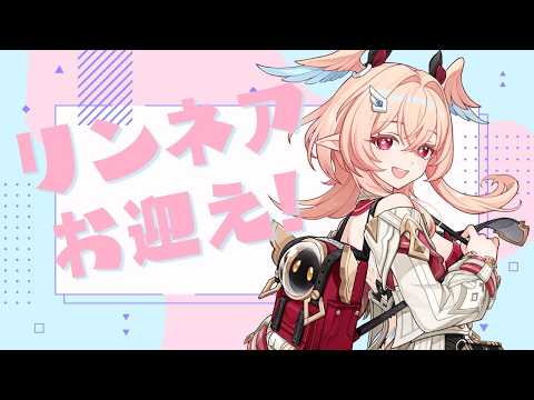 【#原神 】リンネアちゃんガチャ！のあと雑談！【きずみうかまる/#Vtuber】