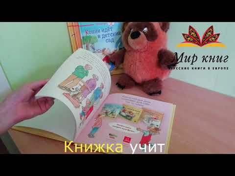 Конни и котёнок
