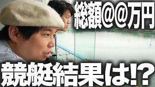 【1レース目】何の情報も見ずに買った競艇で当たりはでるのか!?【霜降り明星】 9/30