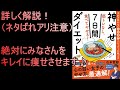 神やせ７日間ダイエットを一緒に読みながら勉強会！（購入リンクは概要欄にあります！）