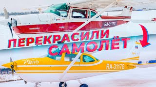 Покраска Cessna 172. Как это сделать правильно? Технология покраски частного самолета. Авиапокрас