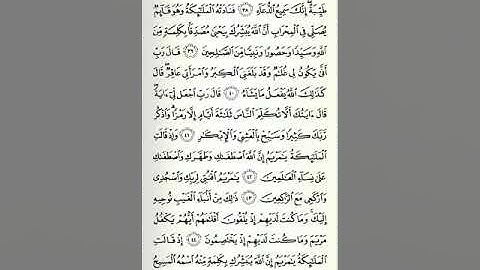 سورة آل عمران - الصفحة السادسة