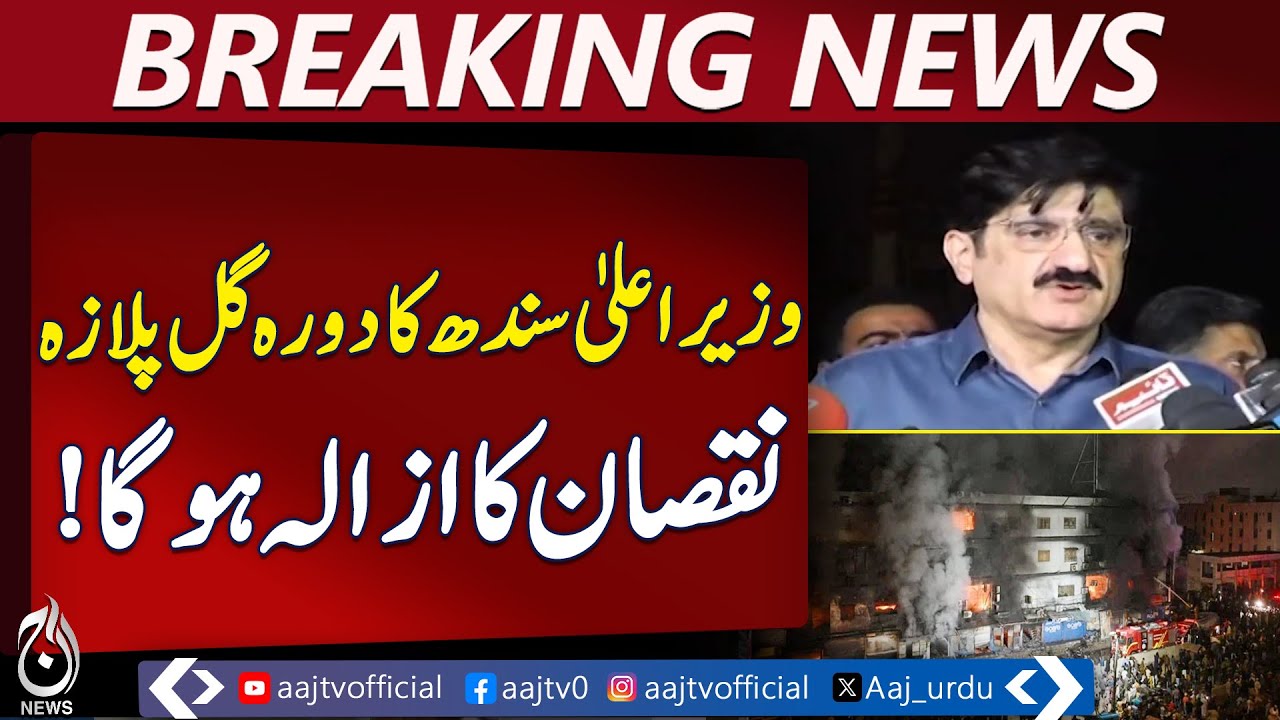 Murad Ali Shah | Gul Plaza Small Traders Compensation | Fire Safety Concerns Raised - Aaj News