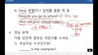 자이스토리 영문법 초등5학년 Day-18 (의문사)