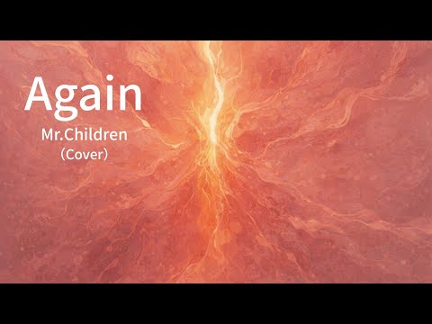 Again / Mr.Children（Cover）